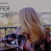 Андрей Круз