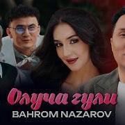Суруди Олуча Гули Бодом