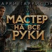 Том Харди Аудиокнига
