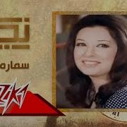 نجاة Samara