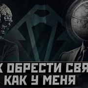 Связи