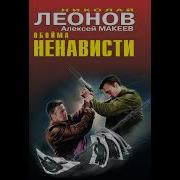Обойма Ненависти
