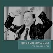 Ножкин Дураки