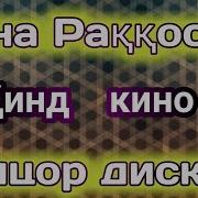 Узбек Диско