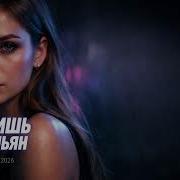 Ты Говоришь Что Я Пьян Cover Remix 2026 Neon City Mix