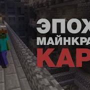 Карта Minecraft