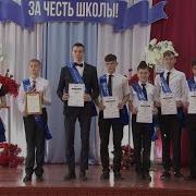 За Честь Школы