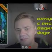 Фарг Вадим