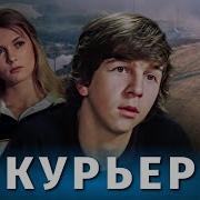 Купьер