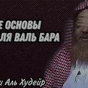 Al Wala Wal Bara Nasheed