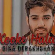 Kooke Halam Охи Ишки Ту Дасту Болам