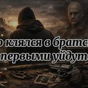 Сильный Шансон О Настоящем Братстве Верности И Дорогах Жизни