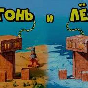 Огонь И Лёд
