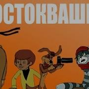Простоквашино Dj Грув
