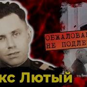 Alex Лютый
