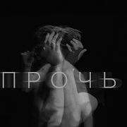 Арчи Прочь