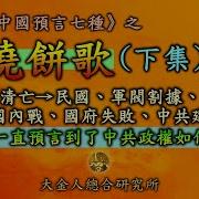 烧饼歌