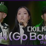 Dynamic Duo Ft 정인 고백 Go Back