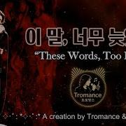 Tromance