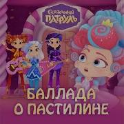 Пастелина