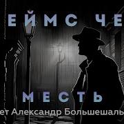 Х Чейз