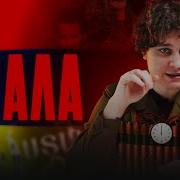Asala