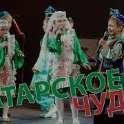Tatar Song Дүдәк Дүдәк