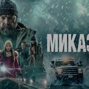 Микаэла