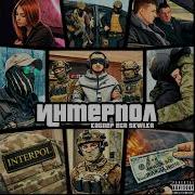 Каспер Интерпол