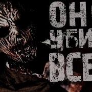 World Begemot Kot Оно Убило Всех