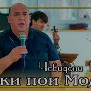 Човидон Нозимов 2025