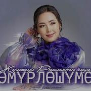 Омурлошум