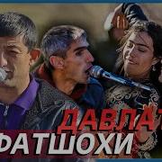 Улфат Шох
