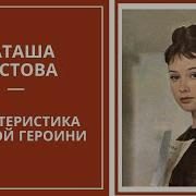 Natasha Rostova