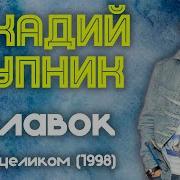 Укупник Сборник