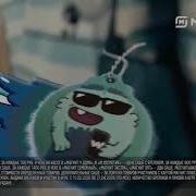 Монстрики Из Магнит Песня