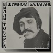 Люська Хулиганка Токарев