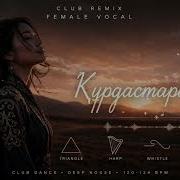 Құрдастарым Ай Кавер