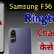 Samsung F36 Ringtones