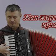 Комуз Ырлары Эски