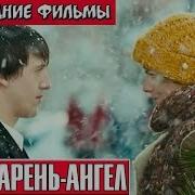 Ангел