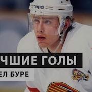 Буре