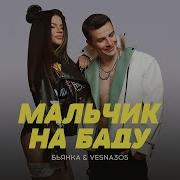 А Мне Сегодня Весело Ремикс