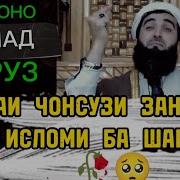 Хиенат Кардан Ба Шавхар Мавлави Ахмат Фируз