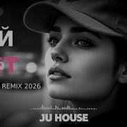 Мой Свет Deep House