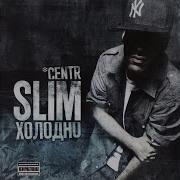 Slimus Крылья