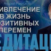 Ракицкий Перемены
