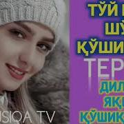 Ракс Боб Шух Кушиклар Mp3