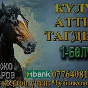 Кулук Ат