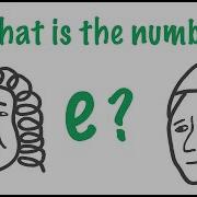 What Is The Value Of E